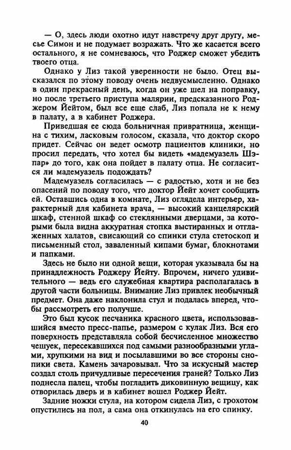 Джейн Арбор - Цветок пустыни - Страница № 45