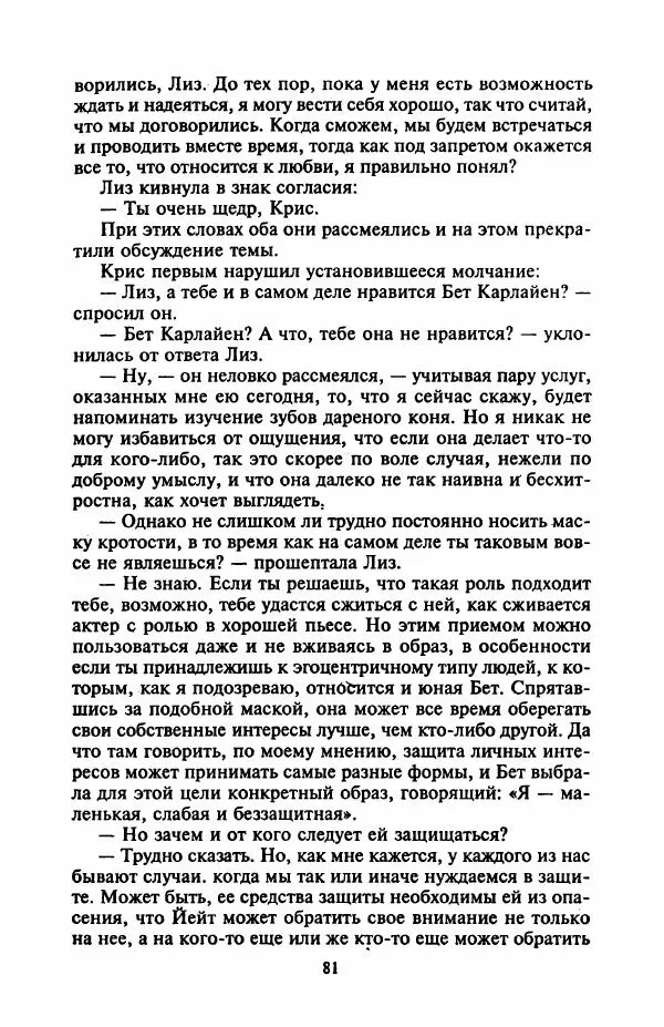 Джейн Арбор - Цветок пустыни - Страница № 86