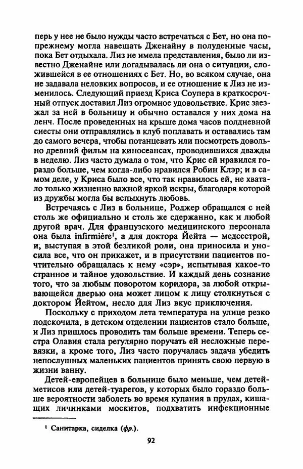 Джейн Арбор - Цветок пустыни - Страница № 97