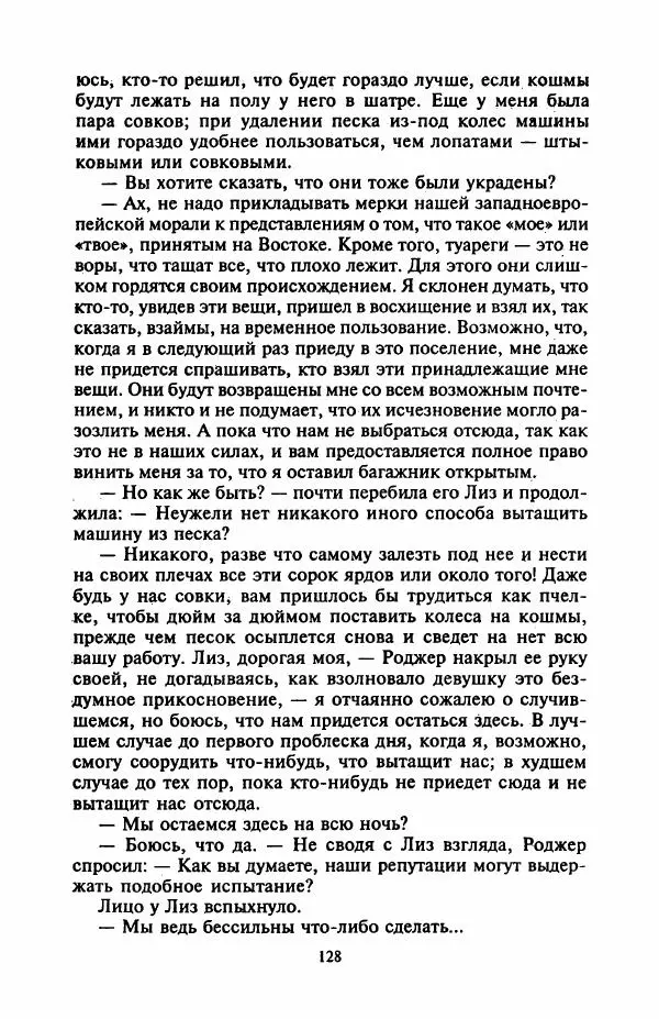 Джейн Арбор - Цветок пустыни - Страница № 133