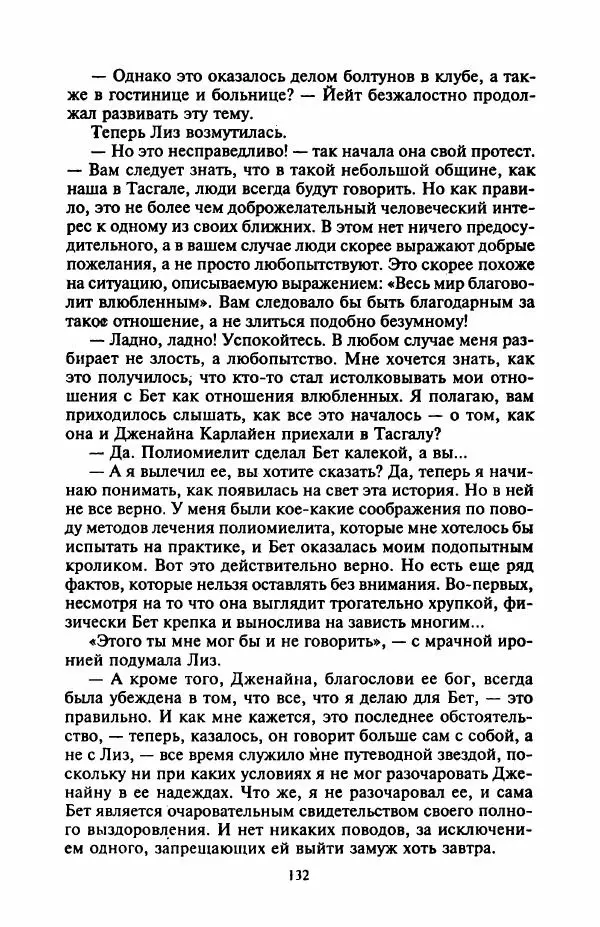 Джейн Арбор - Цветок пустыни - Страница № 137