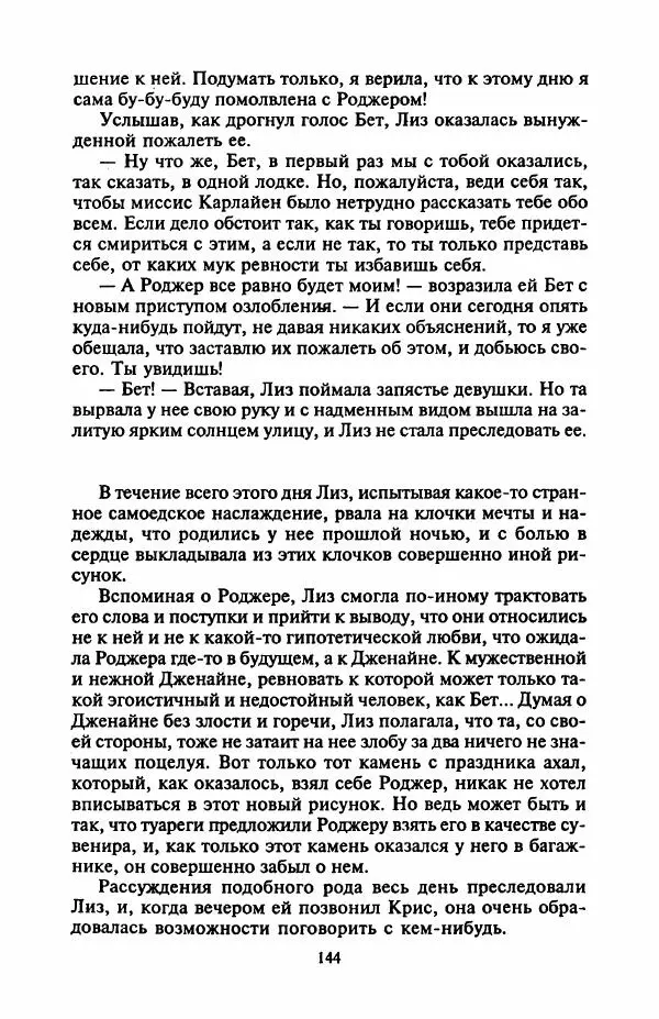 Джейн Арбор - Цветок пустыни - Страница № 149