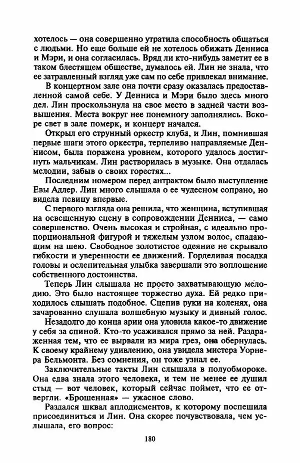 Джейн Арбор - Цветок пустыни - Страница № 185