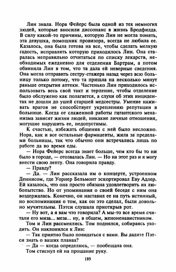 Джейн Арбор - Цветок пустыни - Страница № 194