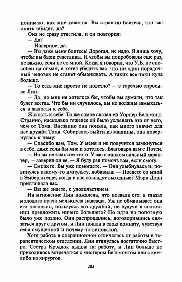 Джейн Арбор - Цветок пустыни - Страница № 208