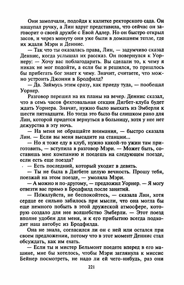 Джейн Арбор - Цветок пустыни - Страница № 226