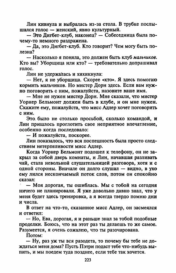 Джейн Арбор - Цветок пустыни - Страница № 228