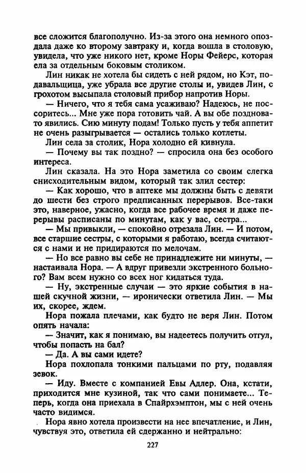 Джейн Арбор - Цветок пустыни - Страница № 232