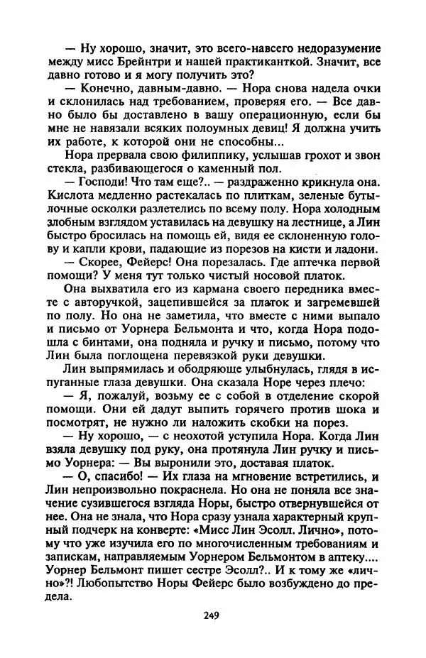 Джейн Арбор - Цветок пустыни - Страница № 254