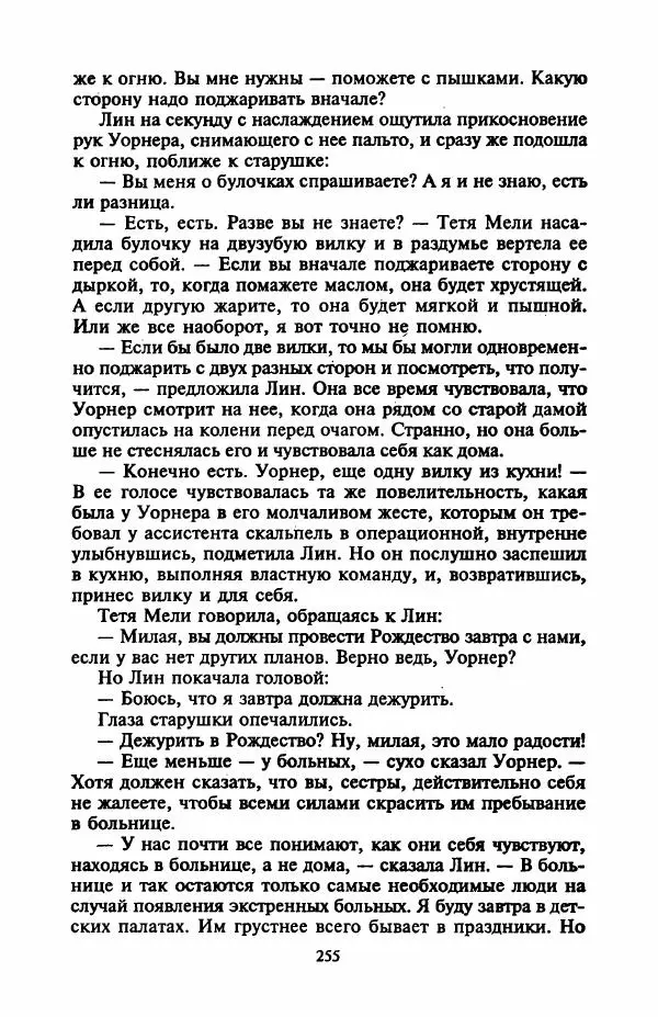Джейн Арбор - Цветок пустыни - Страница № 260