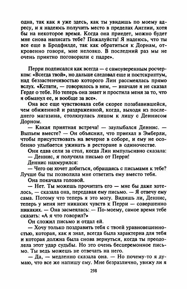Джейн Арбор - Цветок пустыни - Страница № 303