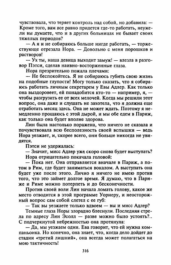 Джейн Арбор - Цветок пустыни - Страница № 321
