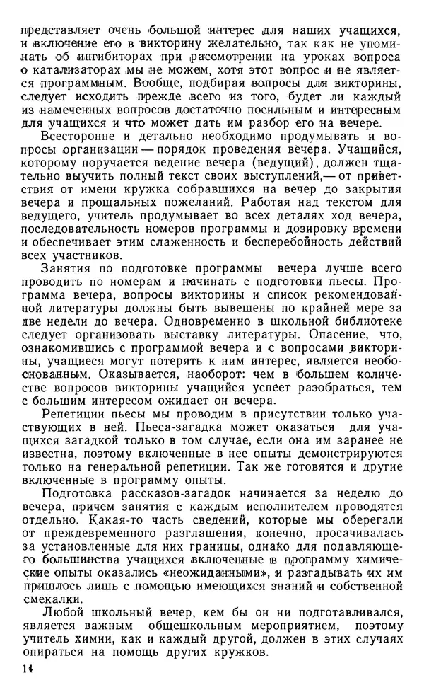 Владимир Левашов - Вечер занимательной химии в школе - Страница № 15