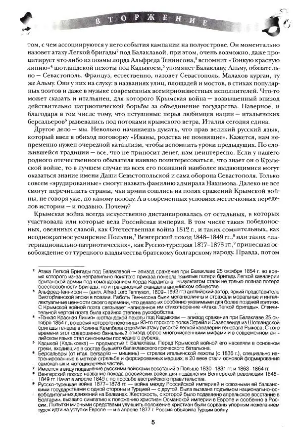 Сергей Ченнык - Вторжение - Страница № 6