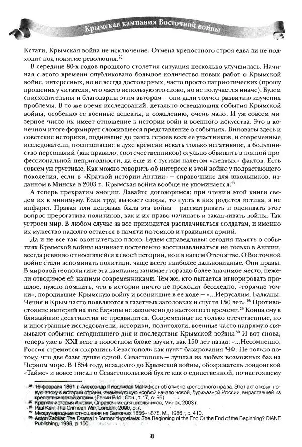 Сергей Ченнык - Вторжение - Страница № 9