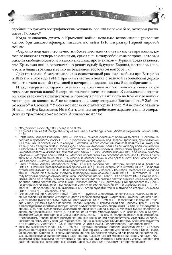 Сергей Ченнык - Вторжение - Страница № 10