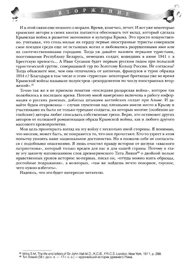 Сергей Ченнык - Вторжение - Страница № 14