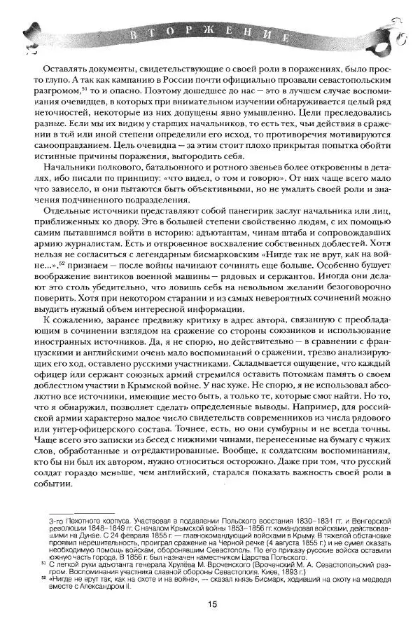 Сергей Ченнык - Вторжение - Страница № 16