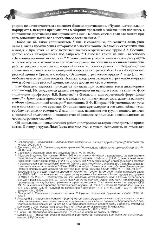 Сергей Ченнык - Вторжение - Страница № 19
