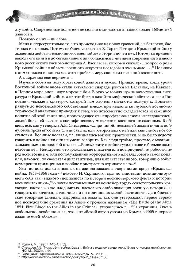 Сергей Ченнык - Вторжение - Страница № 21