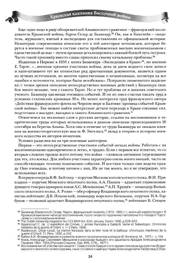 Сергей Ченнык - Вторжение - Страница № 25