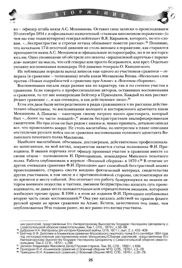 Сергей Ченнык - Вторжение - Страница № 26