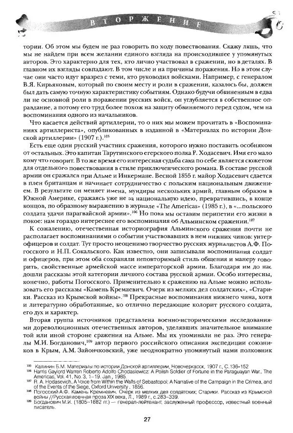 Сергей Ченнык - Вторжение - Страница № 28