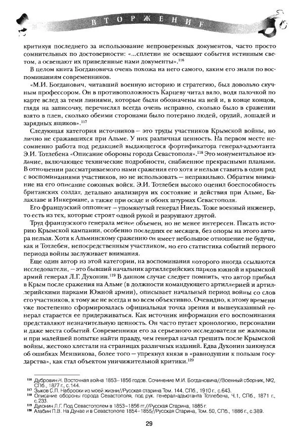 Сергей Ченнык - Вторжение - Страница № 30