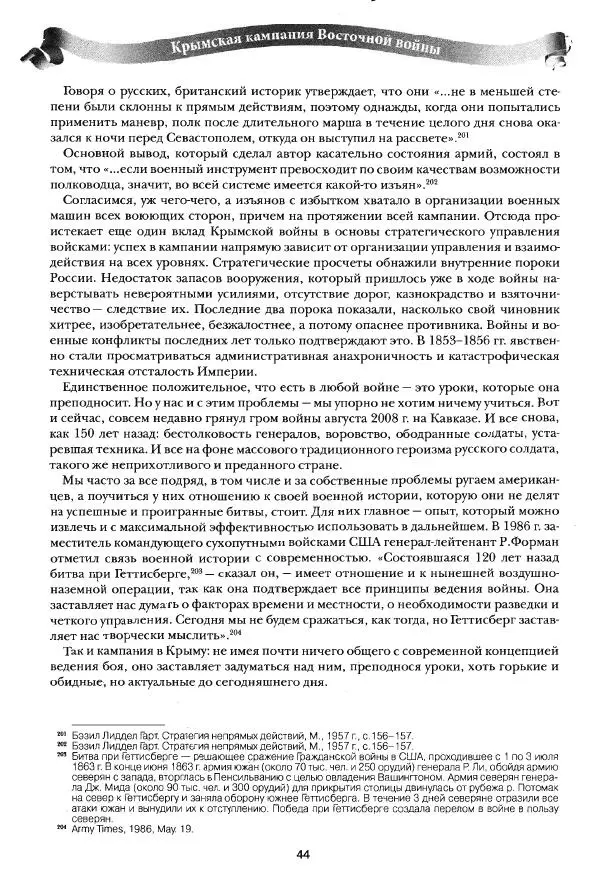 Сергей Ченнык - Вторжение - Страница № 45