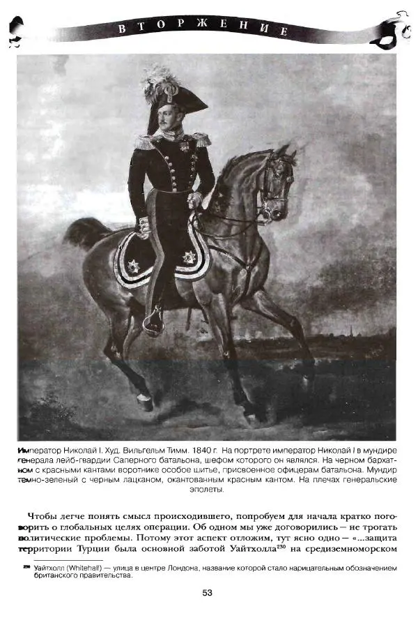 Сергей Ченнык - Вторжение - Страница № 54