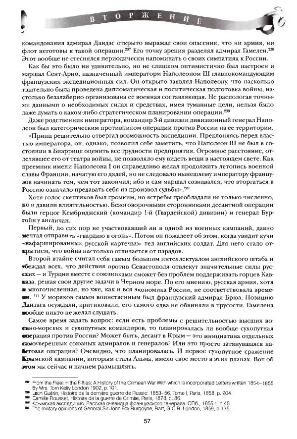 Сергей Ченнык - Вторжение - Страница № 58