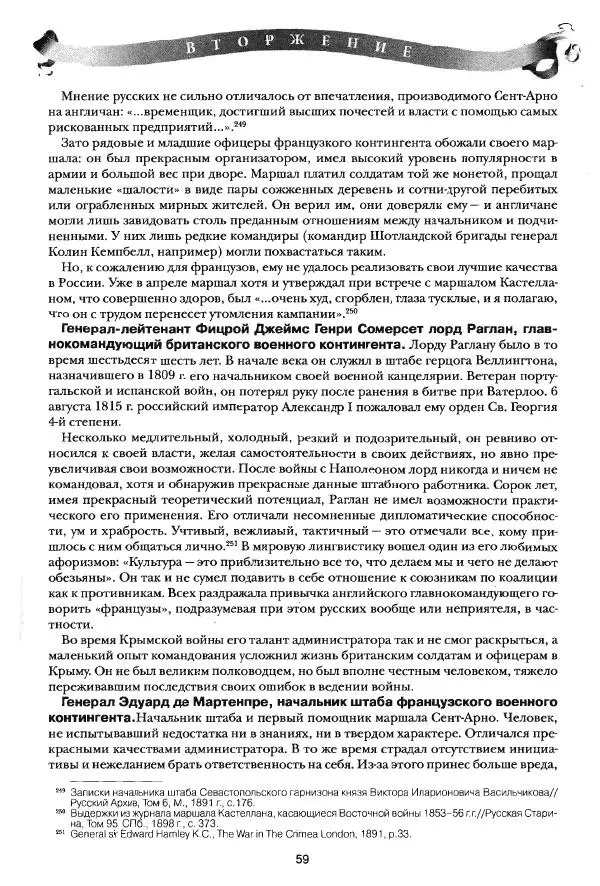 Сергей Ченнык - Вторжение - Страница № 60