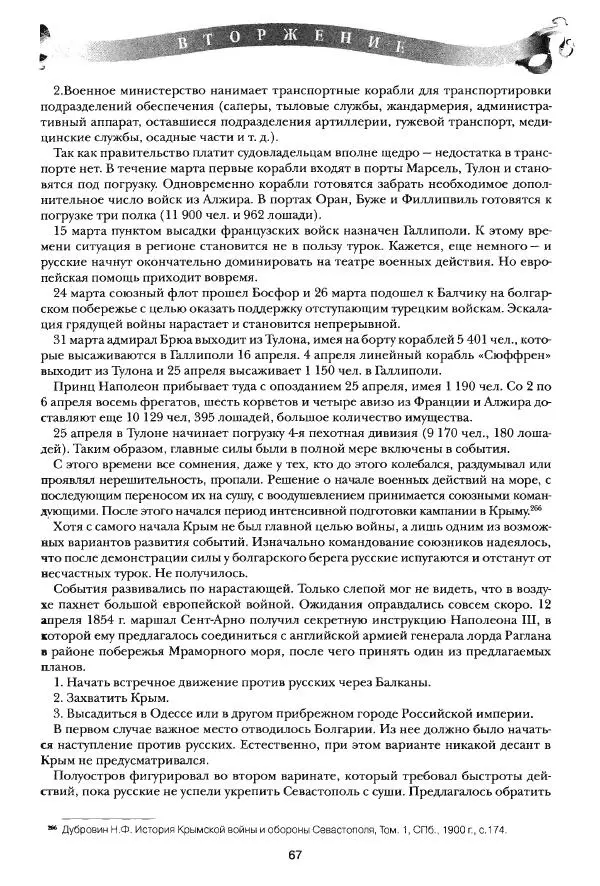 Сергей Ченнык - Вторжение - Страница № 68