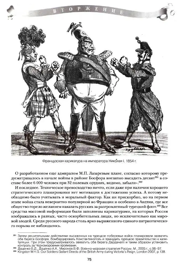 Сергей Ченнык - Вторжение - Страница № 76