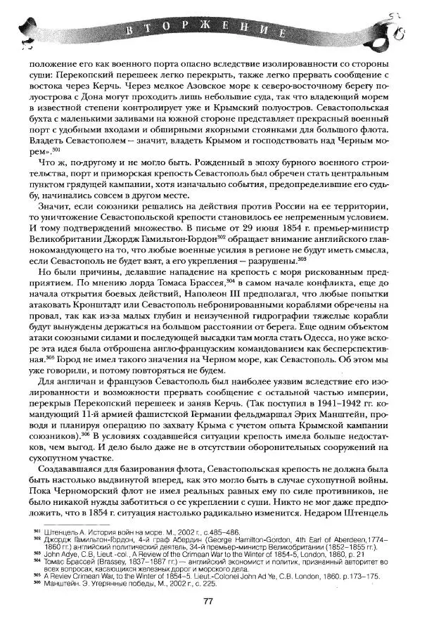 Сергей Ченнык - Вторжение - Страница № 78