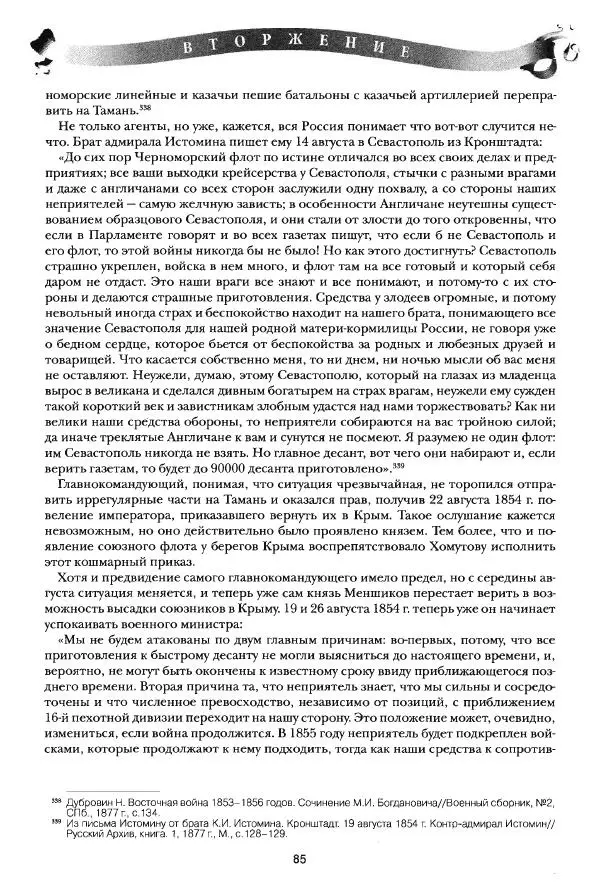 Сергей Ченнык - Вторжение - Страница № 86