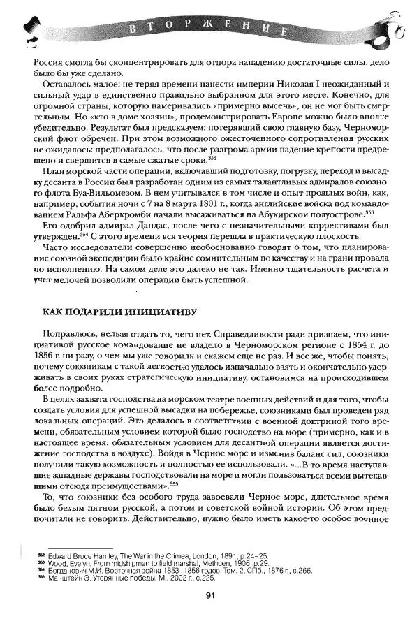 Сергей Ченнык - Вторжение - Страница № 92