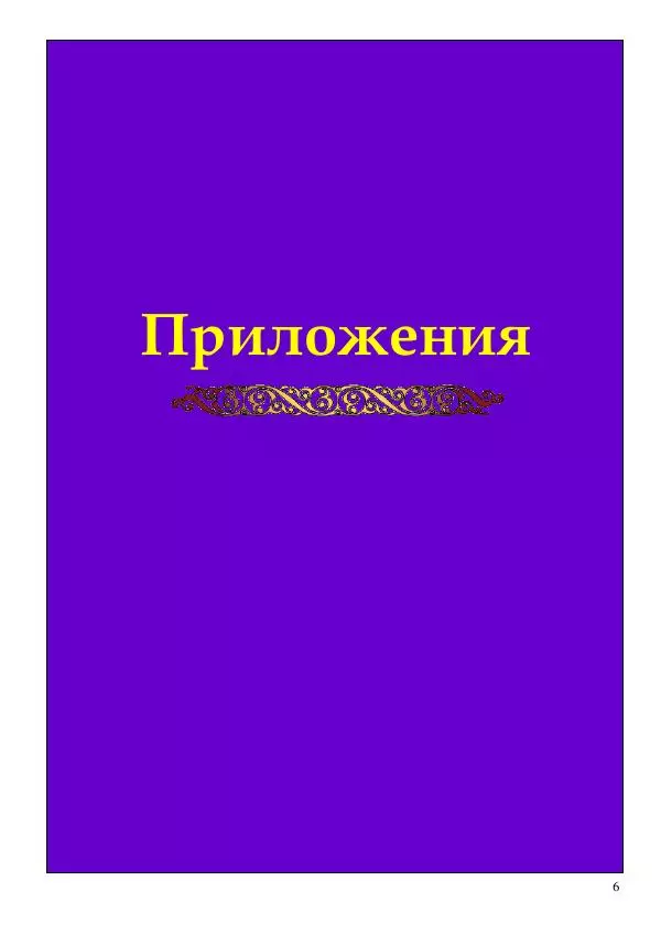 Олег Ермаков - Ободзинский: серебряный голос Луны - Страница № 6