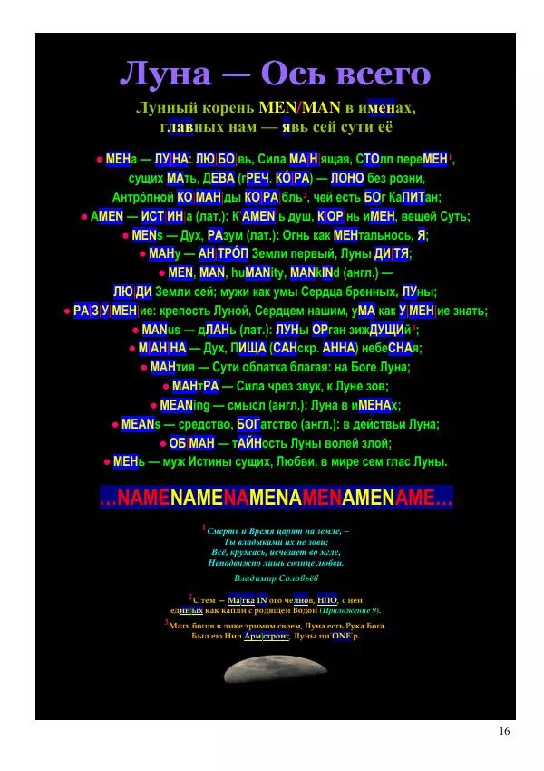 Олег Ермаков - Ободзинский: серебряный голос Луны - Страница № 16