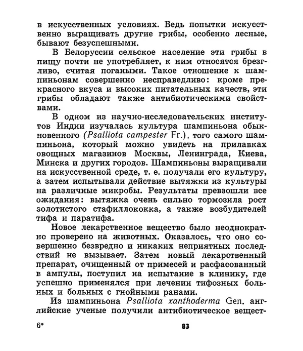 К. Шульга - Грибы наших лесов - Страница № 107