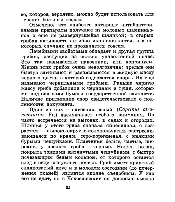 К. Шульга - Грибы наших лесов - Страница № 108