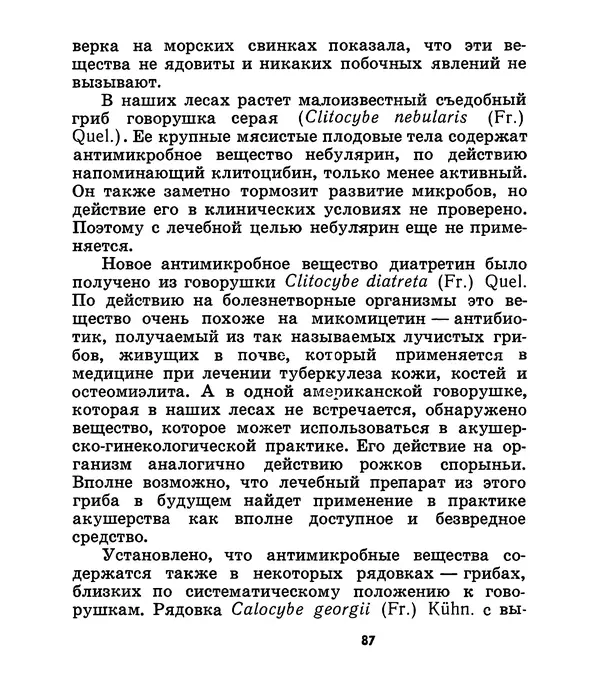 К. Шульга - Грибы наших лесов - Страница № 111