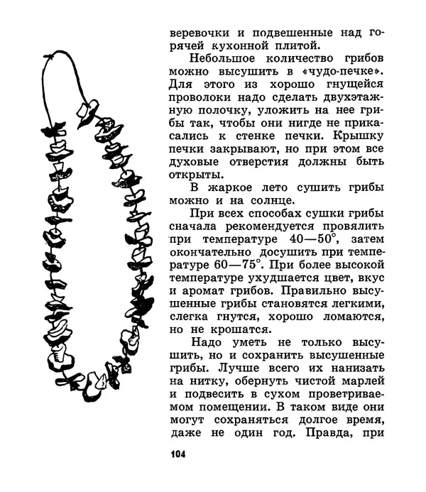 К. Шульга - Грибы наших лесов - Страница № 134