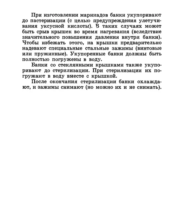 К. Шульга - Грибы наших лесов - Страница № 141