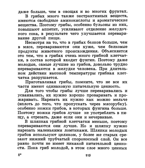 К. Шульга - Грибы наших лесов - Страница № 145