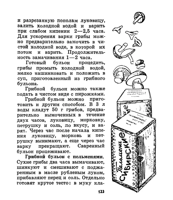 К. Шульга - Грибы наших лесов - Страница № 153