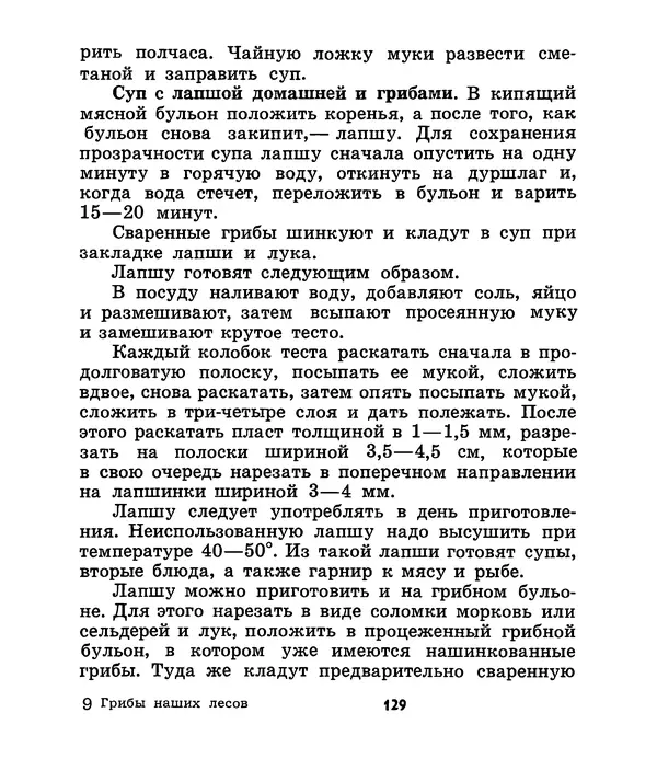 К. Шульга - Грибы наших лесов - Страница № 159