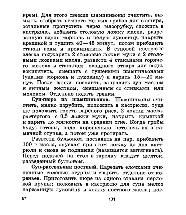 К. Шульга - Грибы наших лесов - Страница № 161