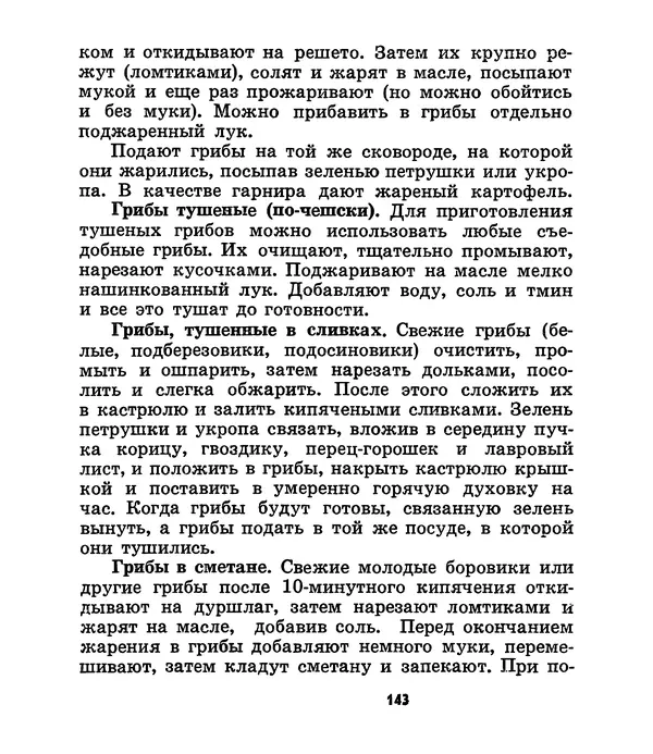 К. Шульга - Грибы наших лесов - Страница № 173