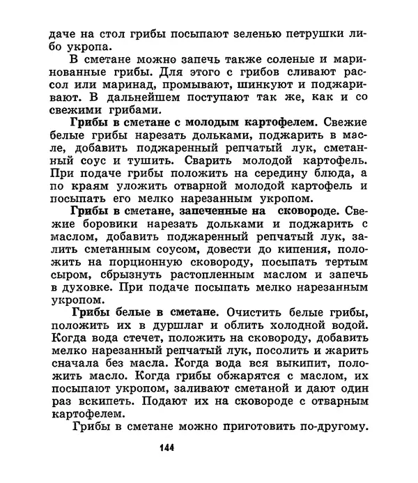 К. Шульга - Грибы наших лесов - Страница № 174